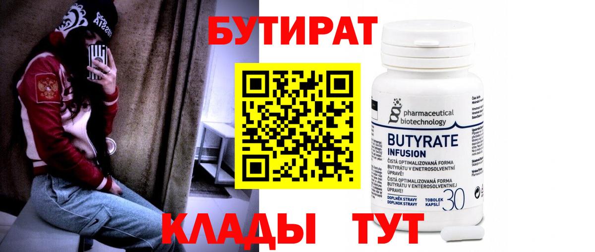 БУТИРАТ BDO 33% Кудымкар