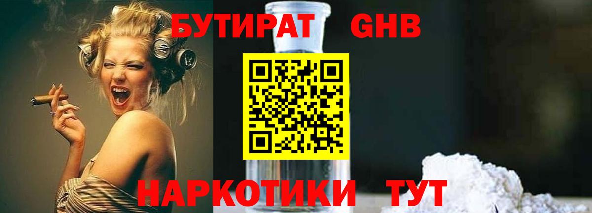 Кудымкар  БУТИРАТ оксибутират  Вход с VPN 