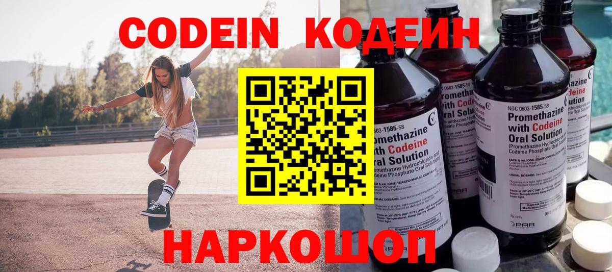 Кодеин напиток Lean (лин)  Codein Purple Drank  Вход с VPN  Кудымкар 