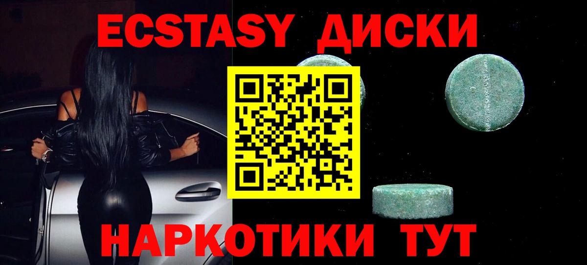ЭКСТАЗИ 250 мг Кудымкар